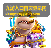九游入口首页登录网登录流程指引页面背景图